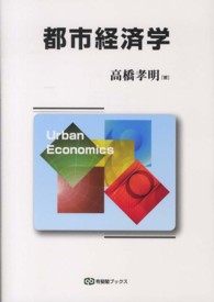 都市経済学