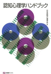 認知心理学ハンドブック