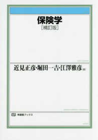 保険学 有斐閣ブックス