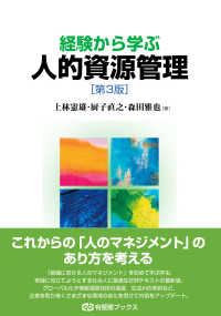 経験から学ぶ人的資源管理 有斐閣ブックス
