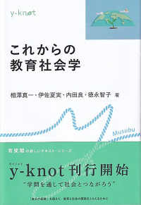 これからの教育社会学 y-knot