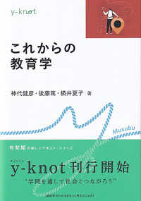 これからの教育学 y-knot ; . Musubu