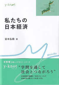 私たちの日本経済 y-knot