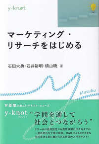 マーケティング・リサーチをはじめる y-knot