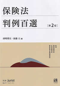 保険法判例百選