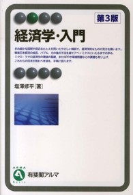経済学・入門
