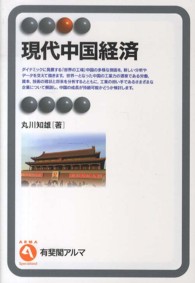 現代中国経済 = Contemporary Chinese Economy 有斐閣アルマ. Specialized