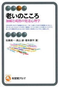 老いのこころ 加齢と成熟の発達心理学 有斐閣アルマ ; . Specialized