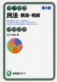 民法 親族・相続 有斐閣アルマ