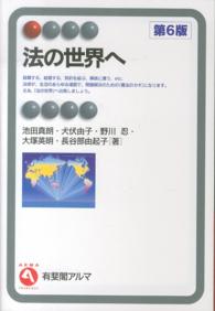 法の世界へ 有斐閣ｱﾙﾏ ; Interest