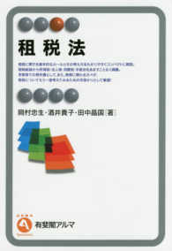 租税法
