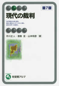 現代の裁判