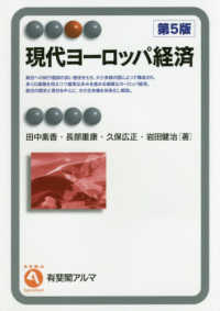 現代ヨーロッパ経済 有斐閣アルマ：Specialized