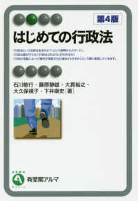 はじめての行政法