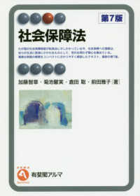 社会保障法 有斐閣アルマ