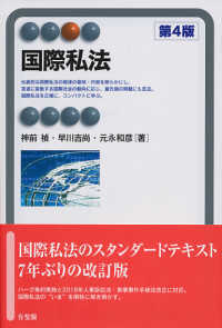 国際私法 有斐閣アルマ：Specialized