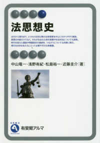 法思想史
