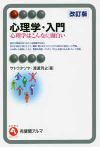 心理学･入門 心理学はこんなに面白い 有斐閣ｱﾙﾏ ; Interest