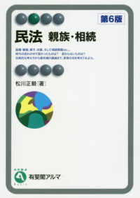 親族・相続 有斐閣アルマ