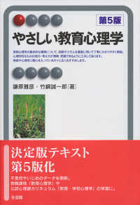 やさしい教育心理学 有斐閣アルマ：Interest