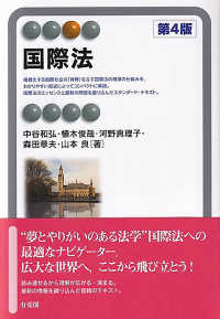 国際法 有斐閣アルマ：Specialized