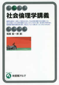 社会倫理学講義