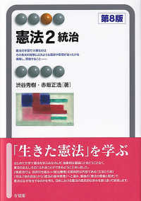 統治 有斐閣アルマ：Specialized：憲法