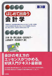 はじめて出会う会計学 有斐閣アルマ：Interest