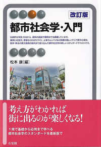 都市社会学・入門 有斐閣アルマ：Specialized