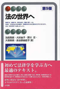 法の世界へ 有斐閣アルマ：Interest
