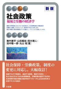 社会政策 福祉と労働の経済学 有斐閣アルマ