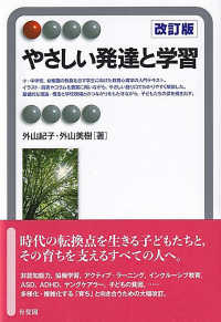 やさしい発達と学習 有斐閣アルマ ; Interest