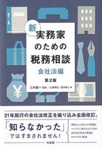 新実務家のための税務相談 第2版