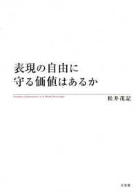 表現の自由に守る価値はあるか