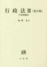 行政組織法 第5版