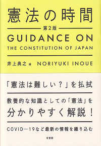憲法の時間 Guidance on the constitution of Japan