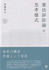 憲法訴訟論の思考様式