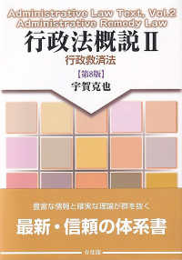 行政法概説 行政救済法