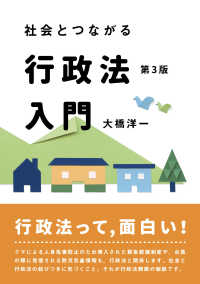 社会とつながる行政法入門 第3版