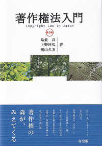 著作権法入門 第3版
