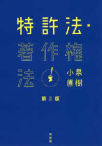 特許法・著作権法
