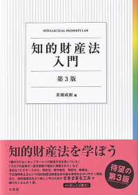 知的財産法入門