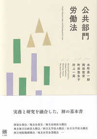 公共部門労働法 = Public Sector Labor and Employment Law