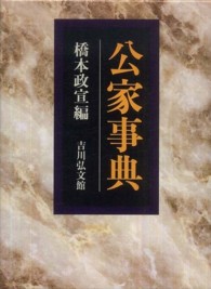 公家事典