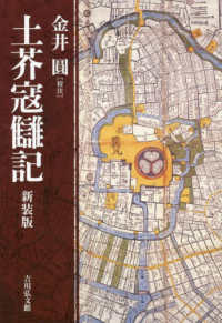 土芥寇讎記 : 新装版