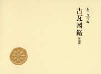 古瓦図鑑 新装版