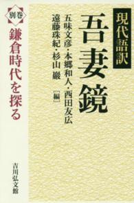 鎌倉時代を探る