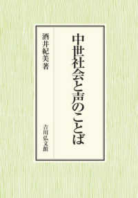 中世社会と声のことば