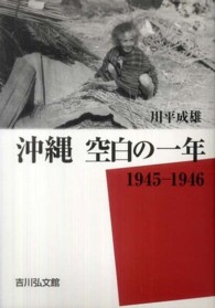 沖縄空白の一年 1945-1946