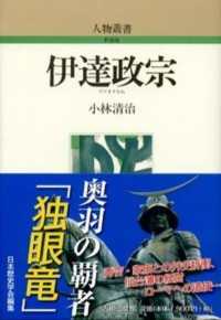 伊達政宗